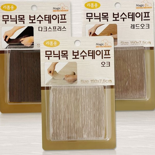 리폼용 무늬목 보수 테이프 스크래치 바닥 보수 테이프 시트지 우드 - 상품 이미지