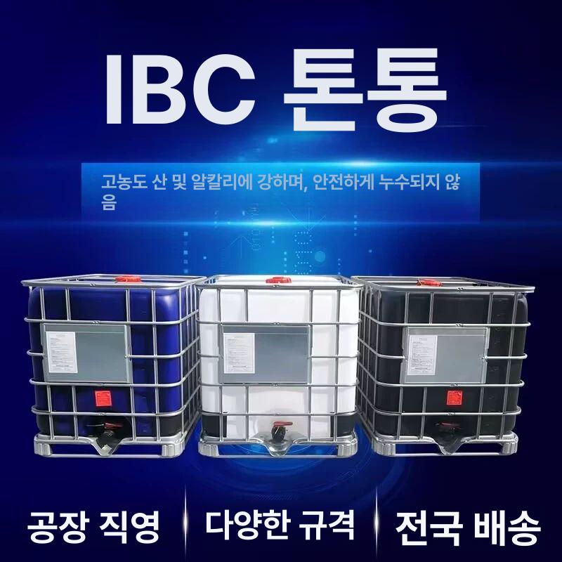 화학 오일통 약품 IBC탱크 폐수용 저장 화장품원료 교반 믹싱 대용량 벌크 - 상세 이미지 3