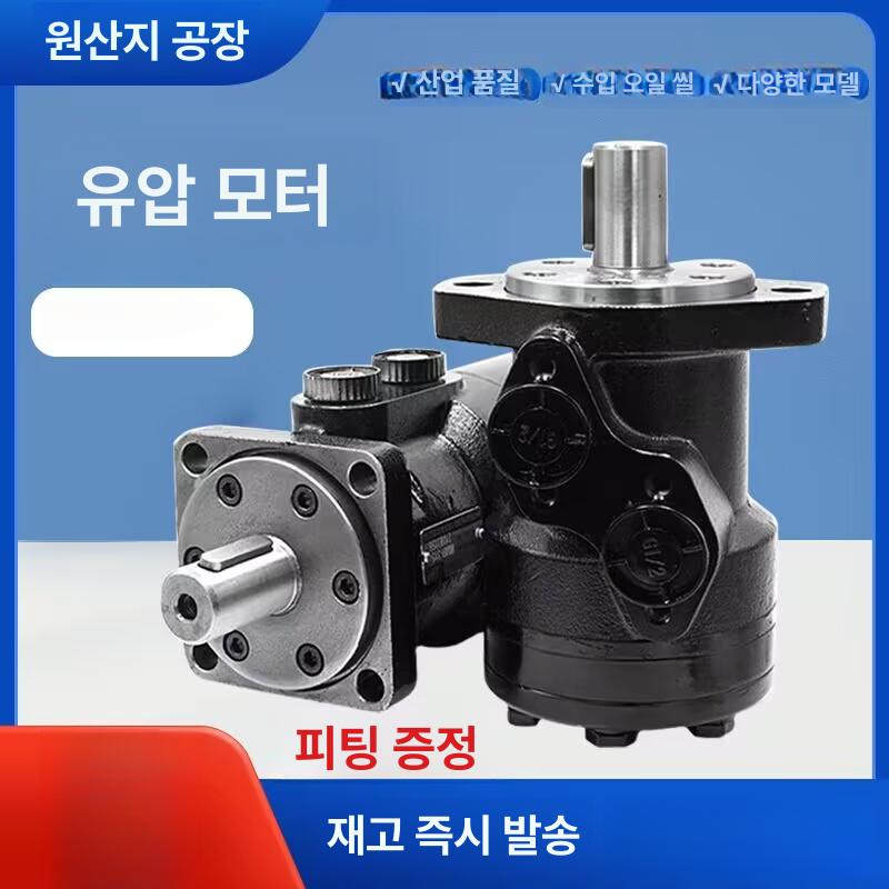 bmr500 유압모터 저속형 실린더 하이드롤릭 장치 금형용 공구 토크 - 상세 이미지 2