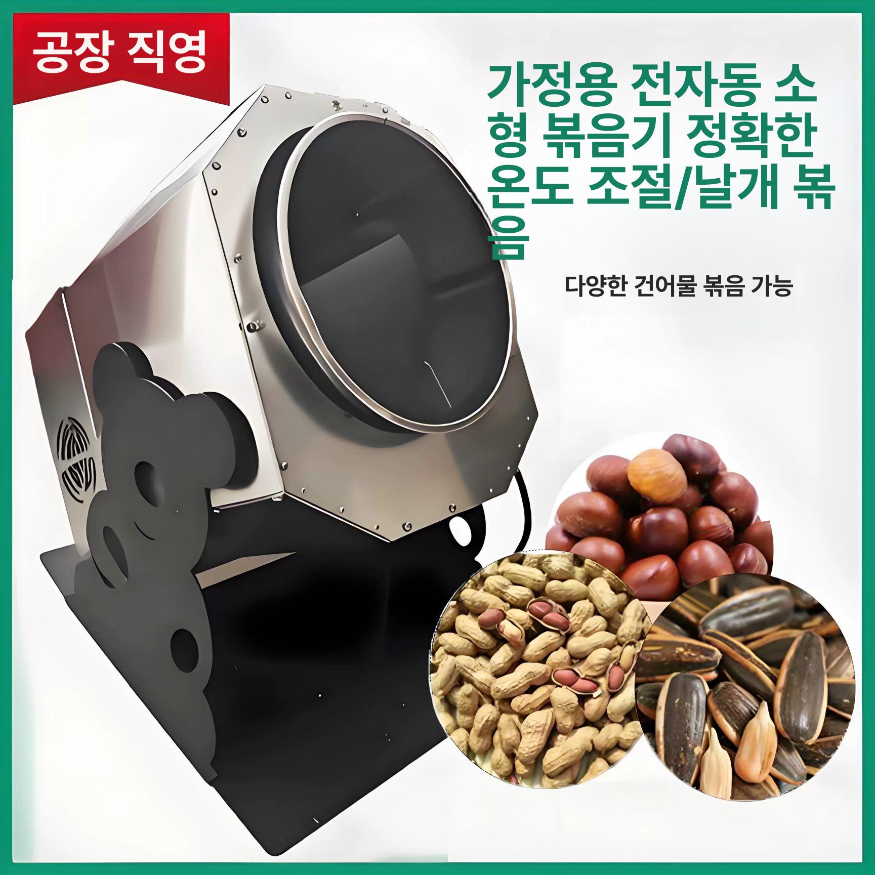 군밤 로스터 업소용 회전식 견과류 볶음기 땅콩 아몬드 구이기계 - 상세 이미지 2
