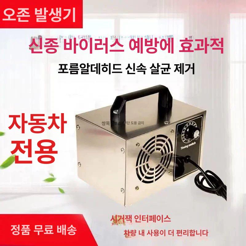 오존 발생기 차량용 타이머 12v 탈취제거 실내 공기정화 오존기 - 상세 이미지 5