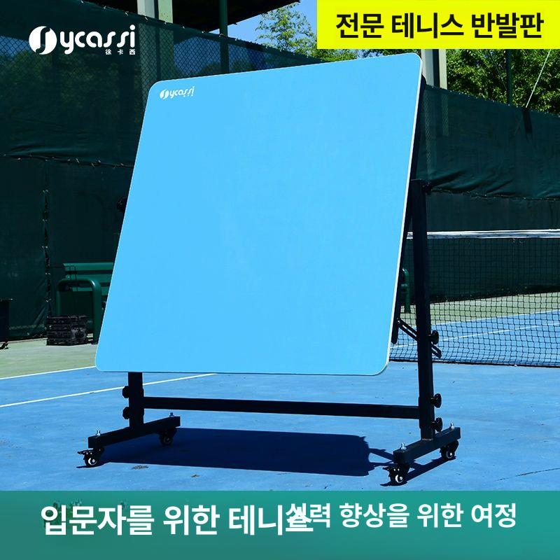 야외 리바운드 보드 테니스 트레이닝 연습용 서브훈련 벽면 스파링 각도조절 - 상세 이미지 2