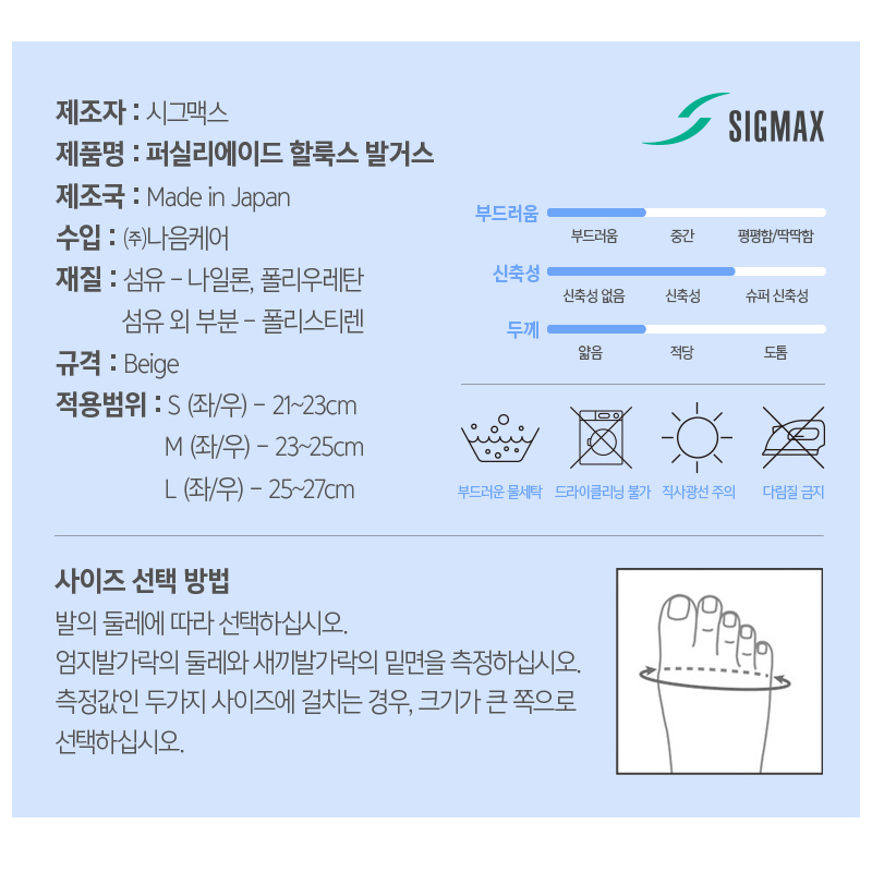 시그맥스 무지외반증 교정 의료기기_1개 퍼실리에이드 UZKA013 이미지 6
