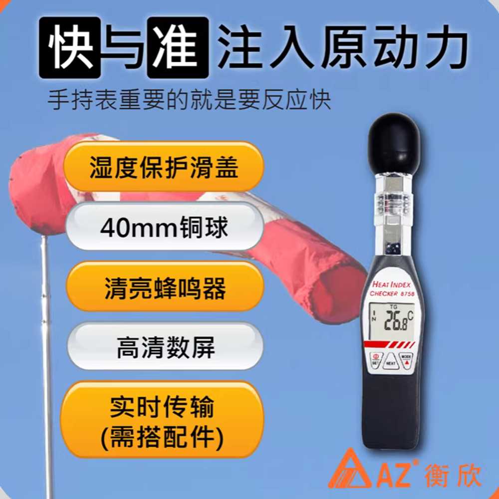 휴대용 온도계 흑구형 습도계 열지수계 측정 기계 AZ8758 이미지 6