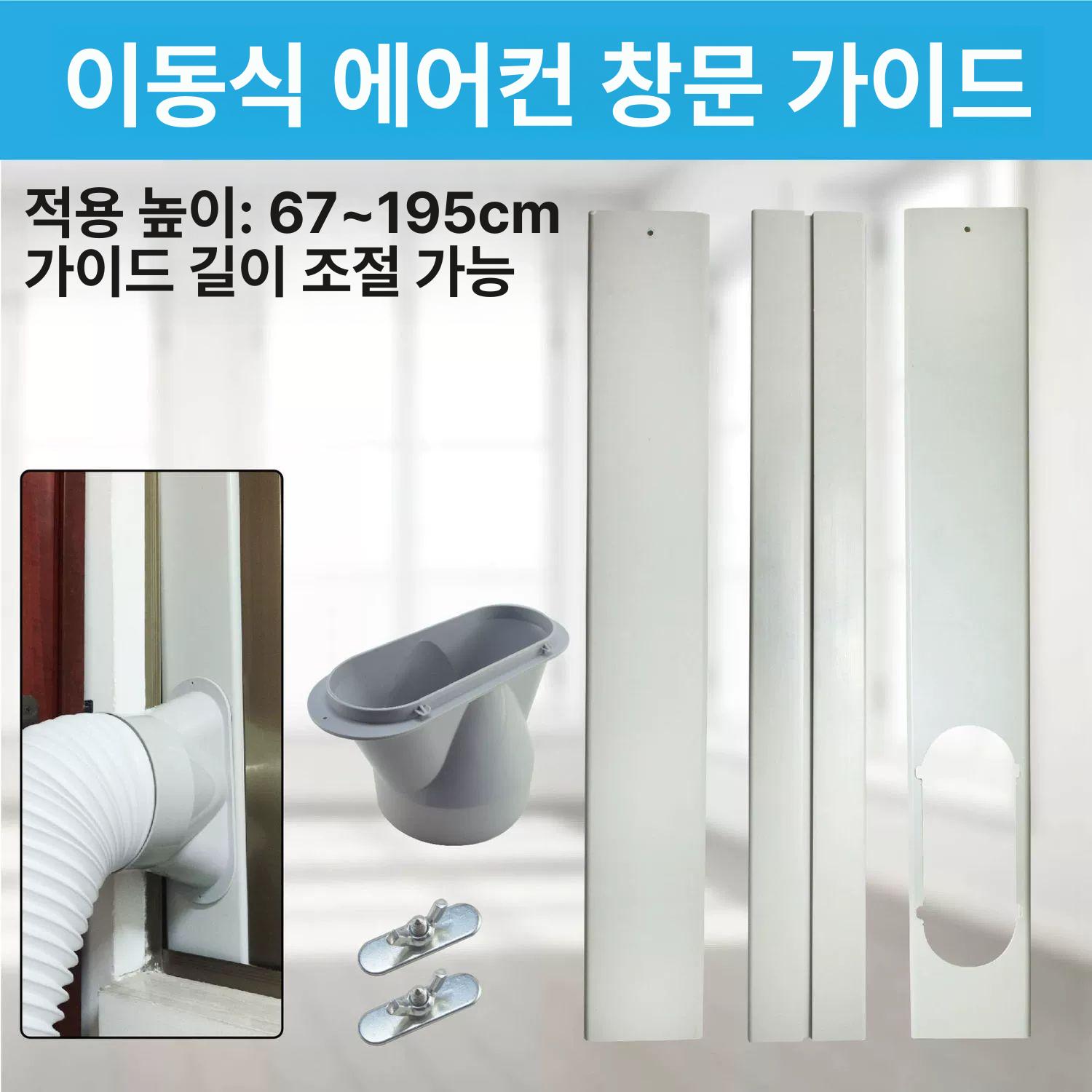 창문형 에어컨 이동식 배기호스 보조샤시 설치 창틀 어댑터 연결관 - 상세 이미지 2