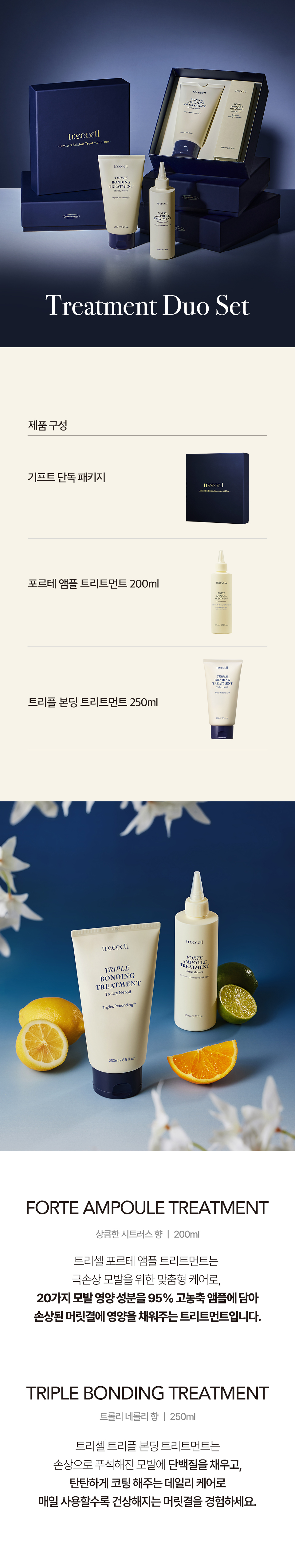 TREECELL Forte Ampoule Treatment & Triple Bonding Treatment Set - description 1