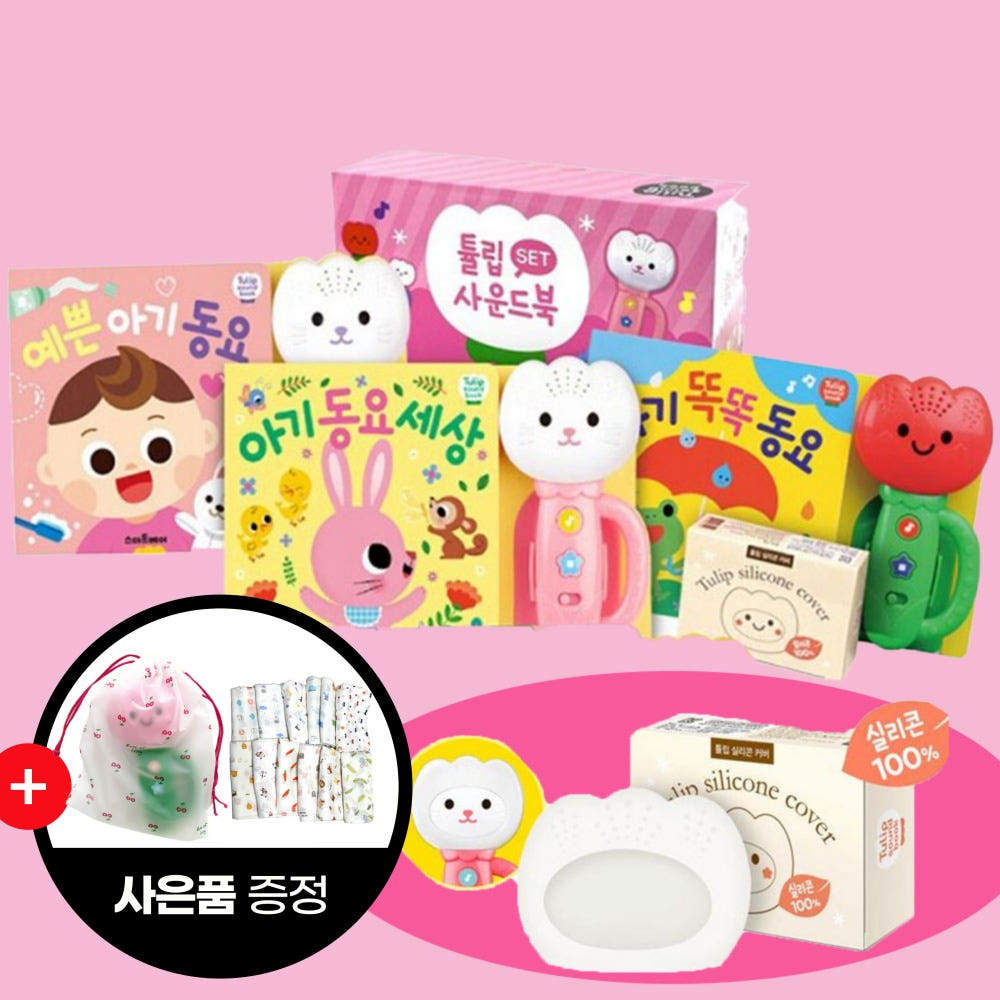 아기 튤립 사운드북 분홍이 세트 7개월 8개월 아기 장난감 실리콘커버 가격 추이 마이빈스토어 아기 튤립 사운드북 분홍이 세트 7개월 8개월 아기 장난감 실리콘커버 - 최저가 44,550원