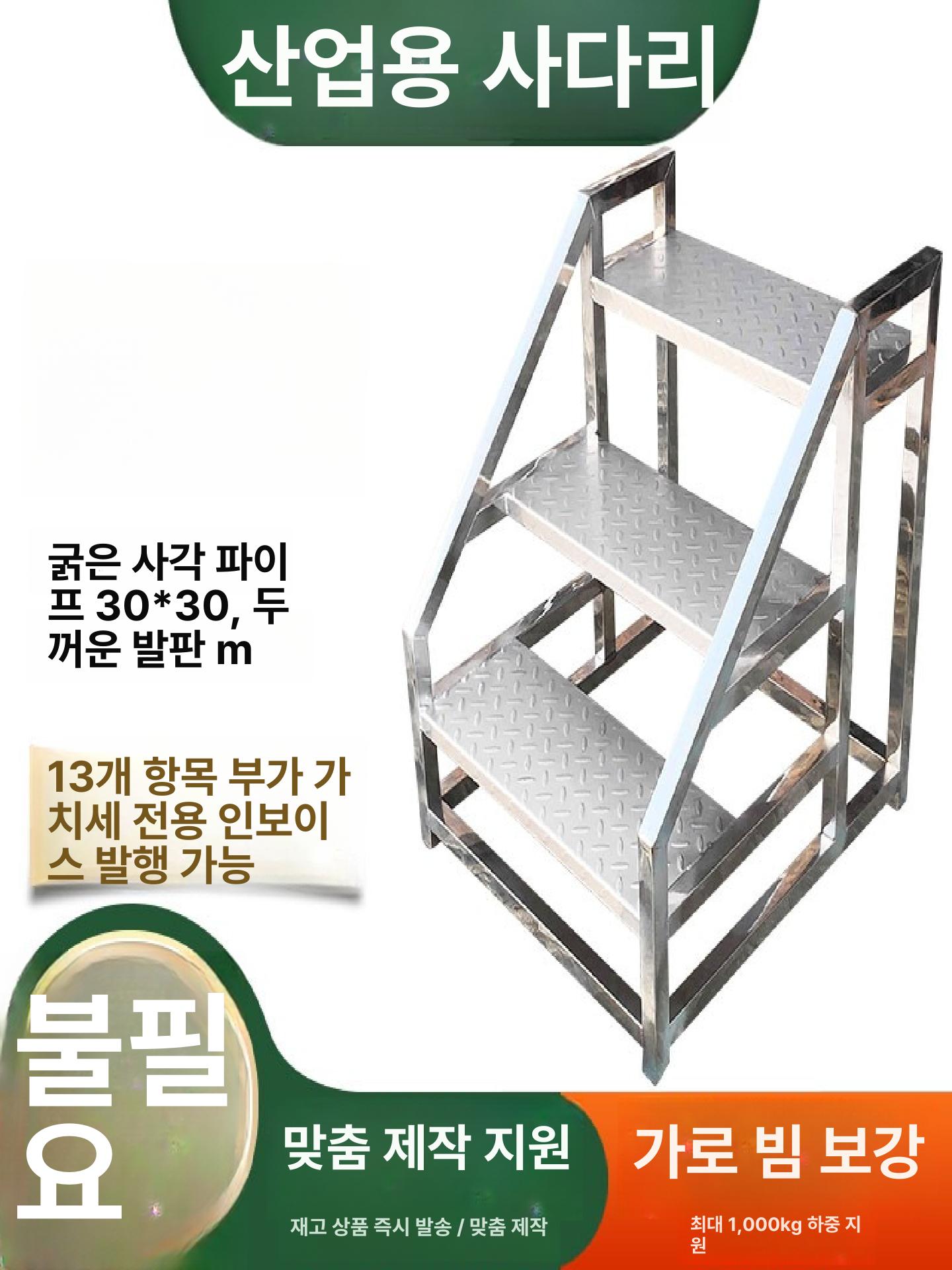 이동식 계단 철제 작업발판 디딤대 창고 안전발판 스테인리스 옥상 간이 난간 작업용 사다리 - 상세 이미지 3