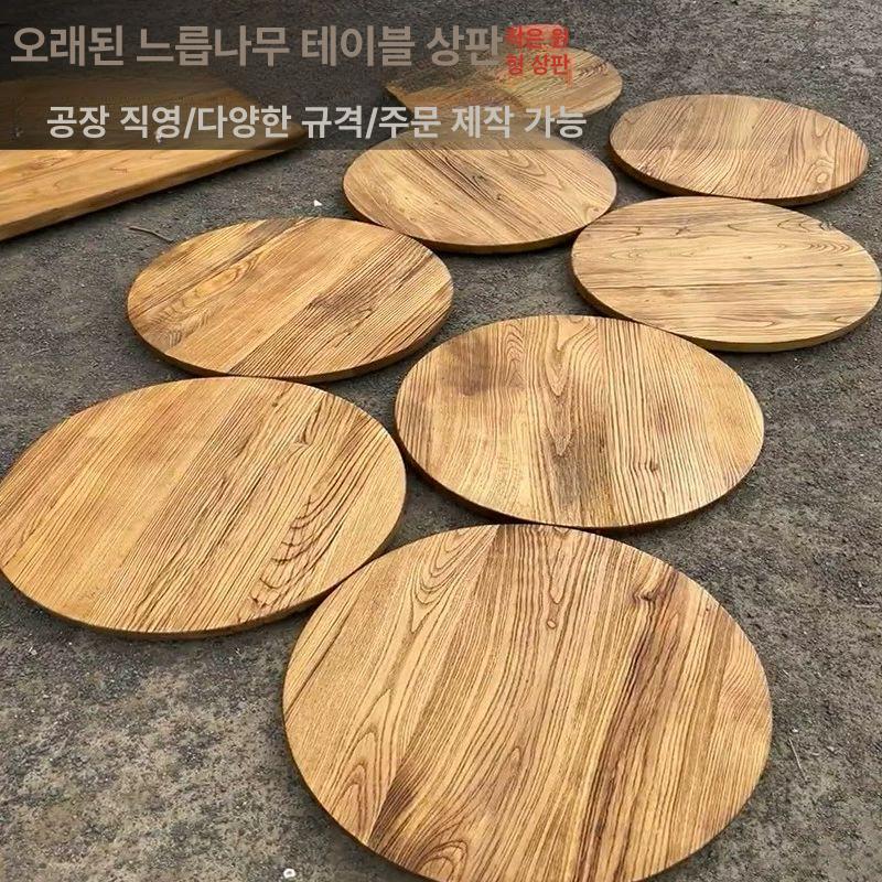 원형 테이블 나무 원목 상판 탁자 원탁 우드 거실 인테리어 식탁 - 상세 이미지 4
