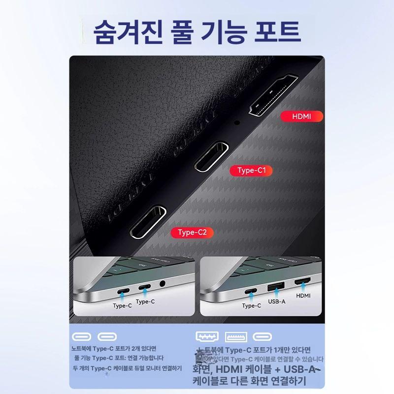 휴대용 모니터 노트북 서브 보조 듀얼 멀티 스크린 디스플레이 포터블 - 상세 이미지 5