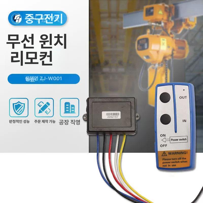 전동 윈치리모컨 차량용 12V 크레인 무선 미니 체인블록 컨트롤러 - 상세 이미지 5