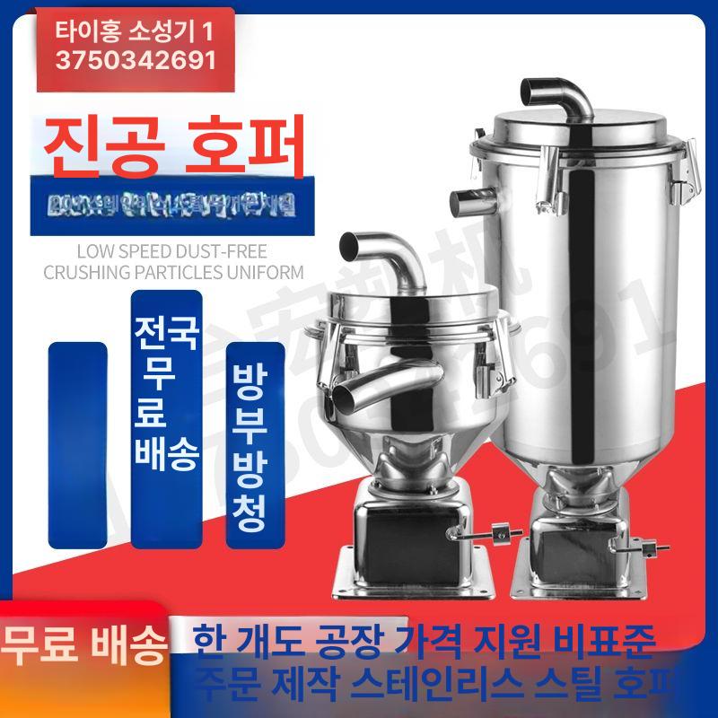흡입 성형기 대형 진공 호퍼기 산업용 사출 주입기 스테인리스 액체 대구경 대용량 - 상세 이미지 2