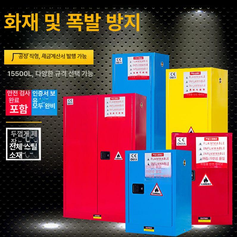 방화 캐비넷 위험물 보관함 화학 물질 산업용 안전함 인화성 방염 저장고 - 상세 이미지 2