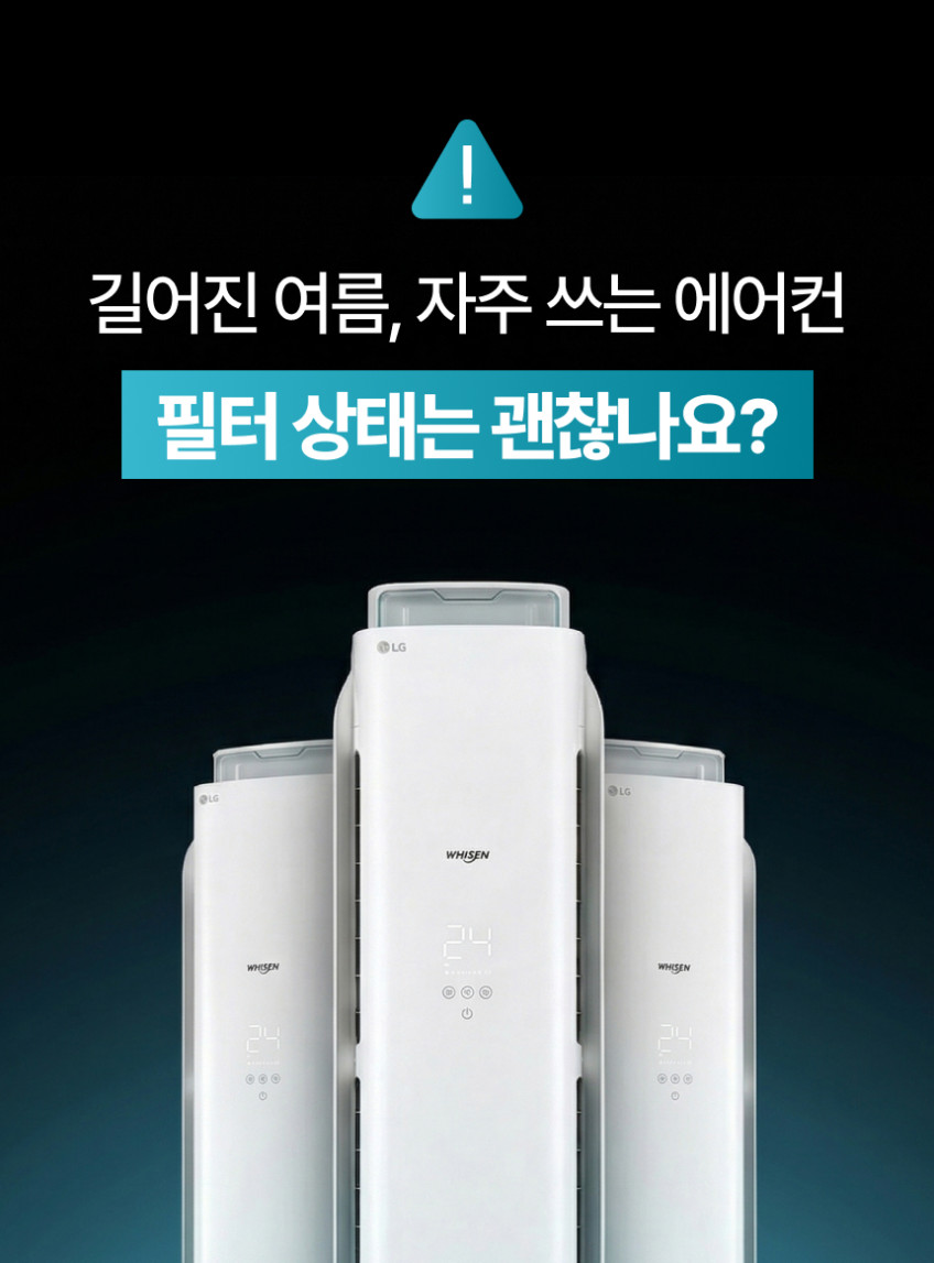LG 엘지 휘센 크라운 에어컨 필터 초미세필터 2EA 포유 판매처 상세 정보 이미지 2