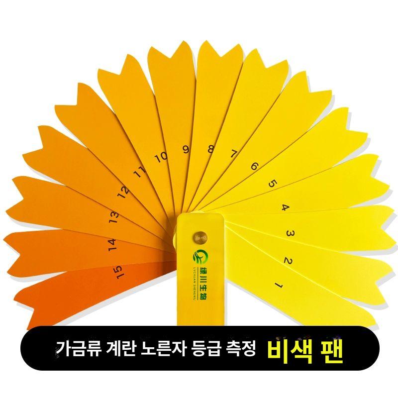 노른자 비색계 로슈 15색 컬러팬 테스터 계란 신품 카드 분석기 색도계 - 상세 이미지 2