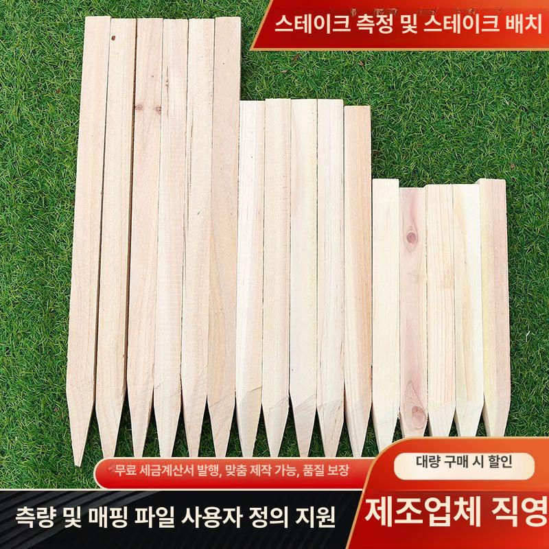 건설 측량말뚝 토목 나무 경계표시 고정 현장용 폴대 측정 - 상세 이미지 3