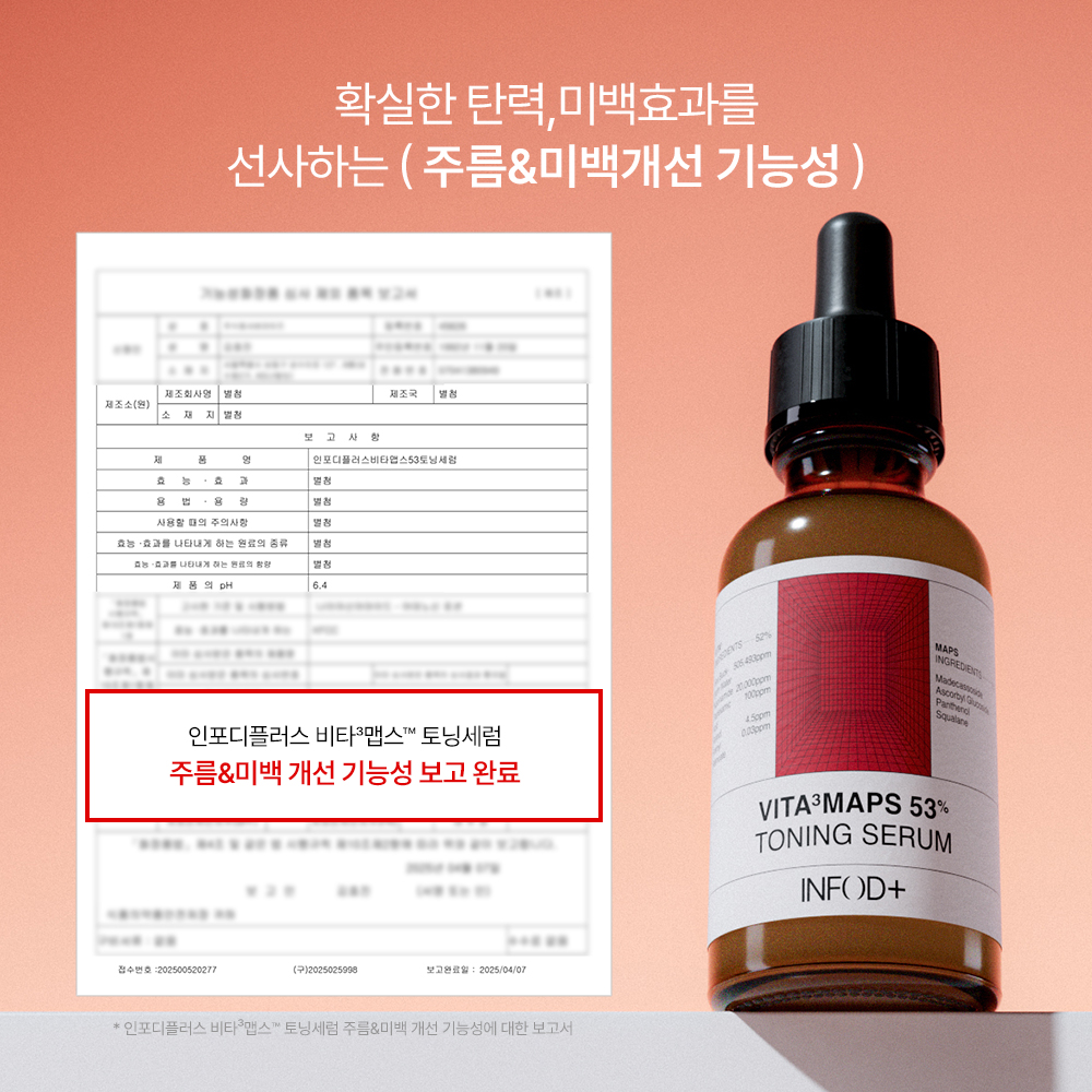 인포디플러스 비타맵스 53 토닝 세럼 30ml - 상세 이미지 2