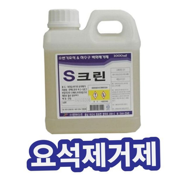 강력 소변기 요석제거제 화장실 백화제거제 찌든때 청소 세척제 - 상품 이미지
