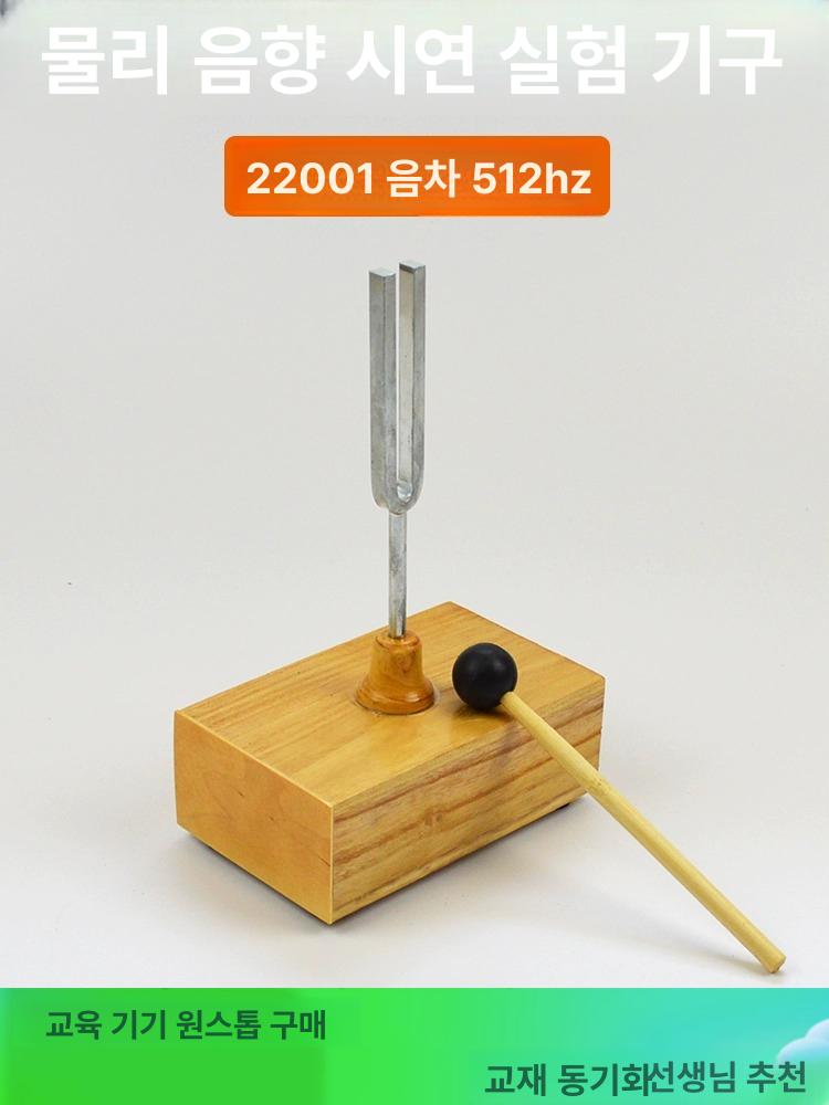 과학 소리굽쇠 초등 학교 교구 화음 4구 실험용 진동 물리 교육 사운드 튜닝포크 - 상세 이미지 3