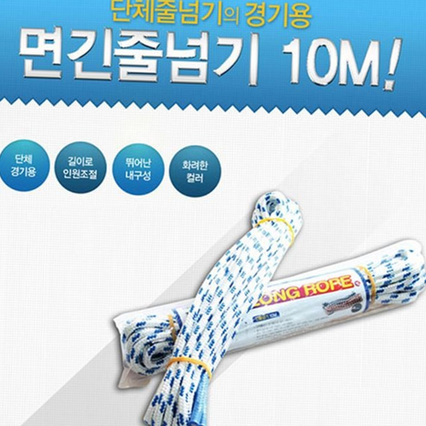 초등 단체 줄넘기 경기용 면 줄넘기 10미터 학교 체육 - 상품 이미지