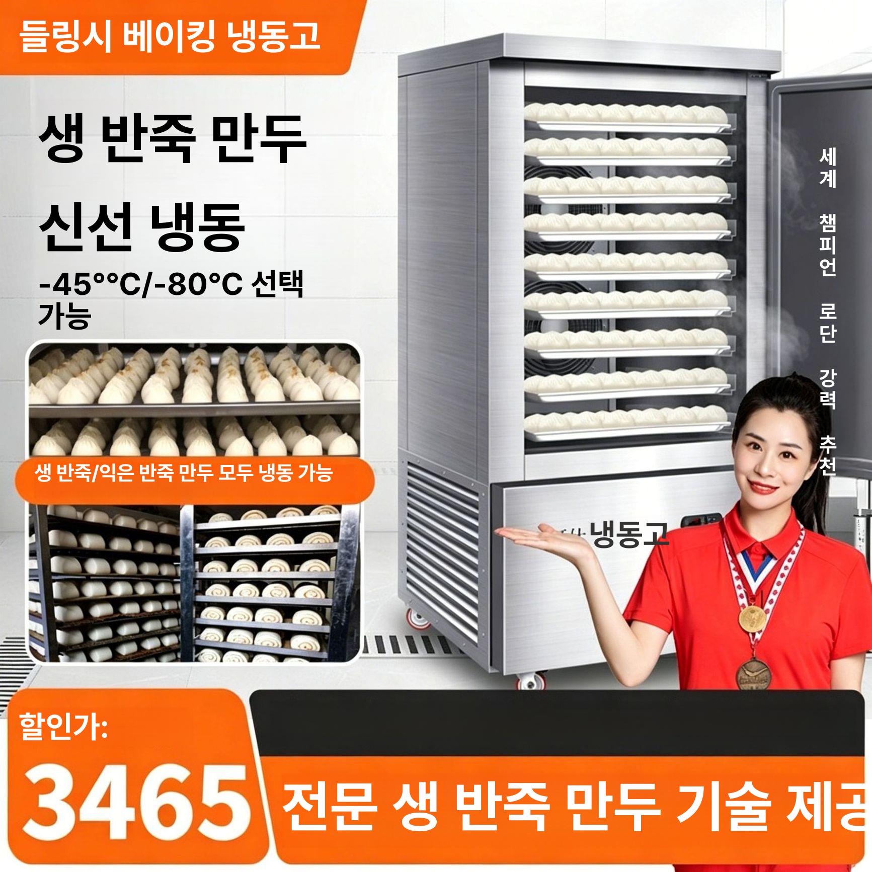 업소용 냉각기 식혜 수정과 냉장고 슬러시 육수 스텐레스 이동식 단일버킷 냉동 냉장 다용도 속냉동 캐비닛 - 상품 이미지