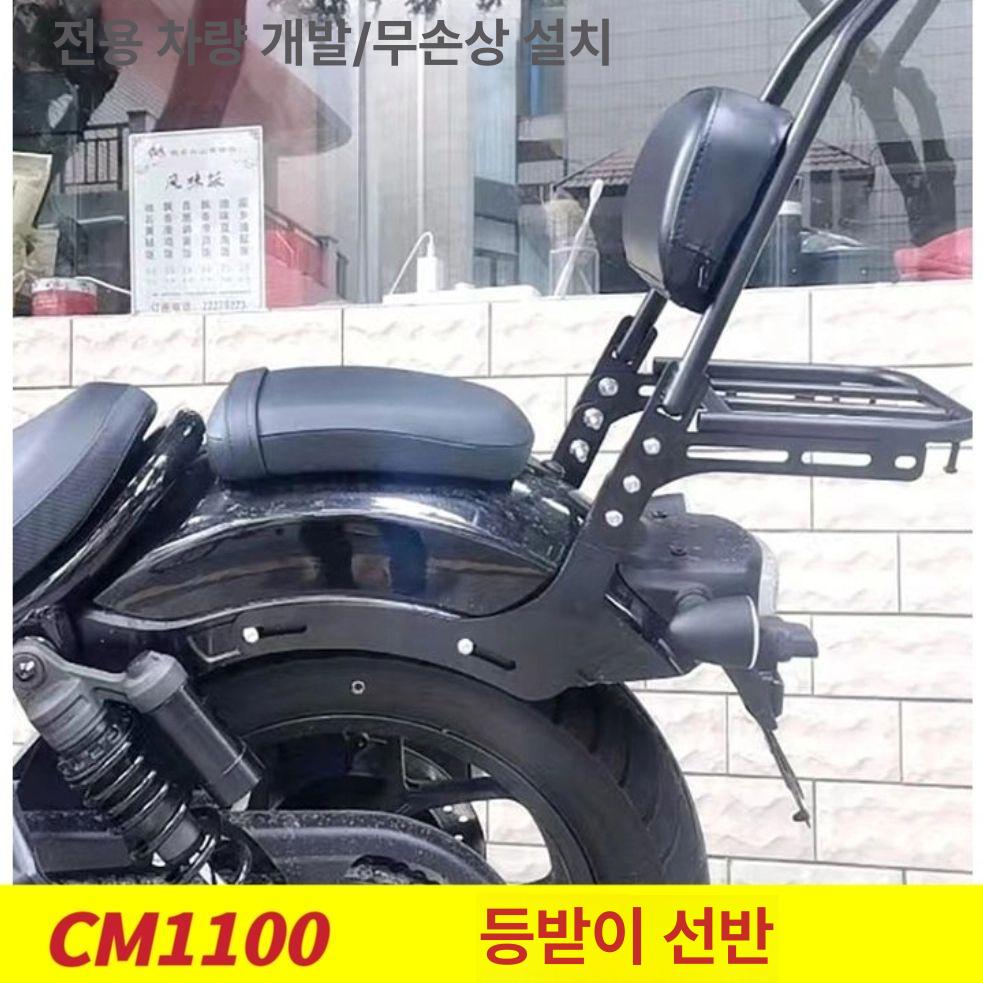 뒷자석 등받이 레블1100 레블500 시시바 백레스트 튜닝 액세서리 리어시트 - 상세 이미지 2