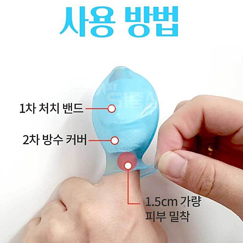 손가락방수커버 발가락 TPE 골무 상처보호 방수 샤워 재사용 박대표마켓 - 상세 이미지 3