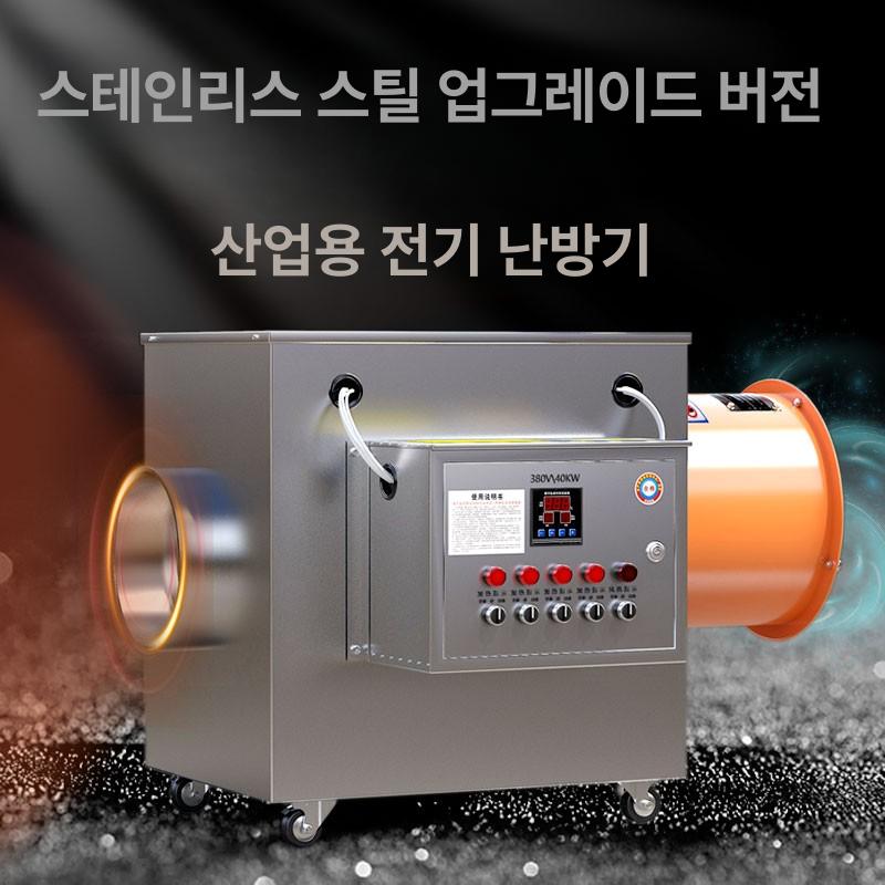 비닐하우스 열풍기 산업용 전기 히터 축사 온실 업소용 난방기 - 상세 이미지 3