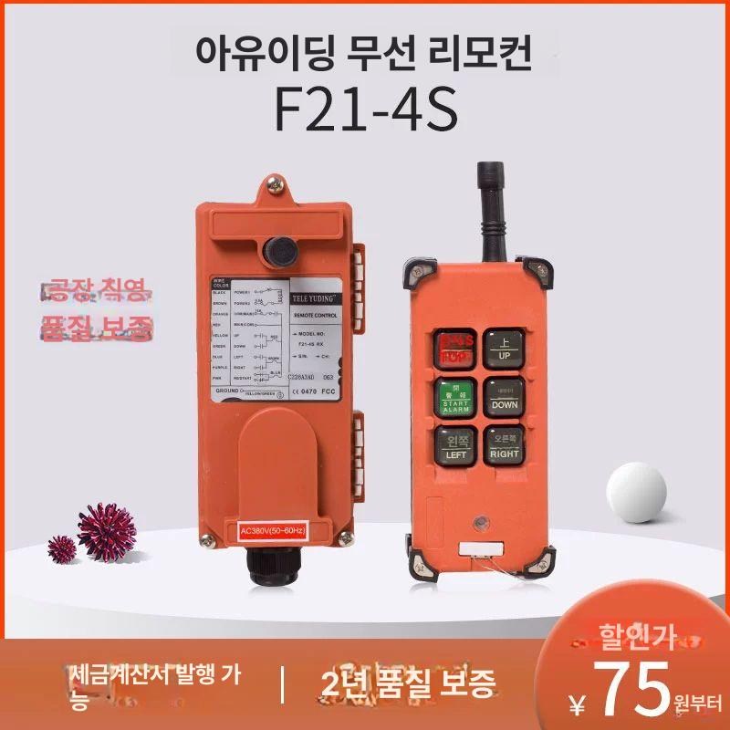 무선 호이스트 리모컨 전기 컨트롤러 산업용 크레인 원격조종 리프팅 - 상세 이미지 3