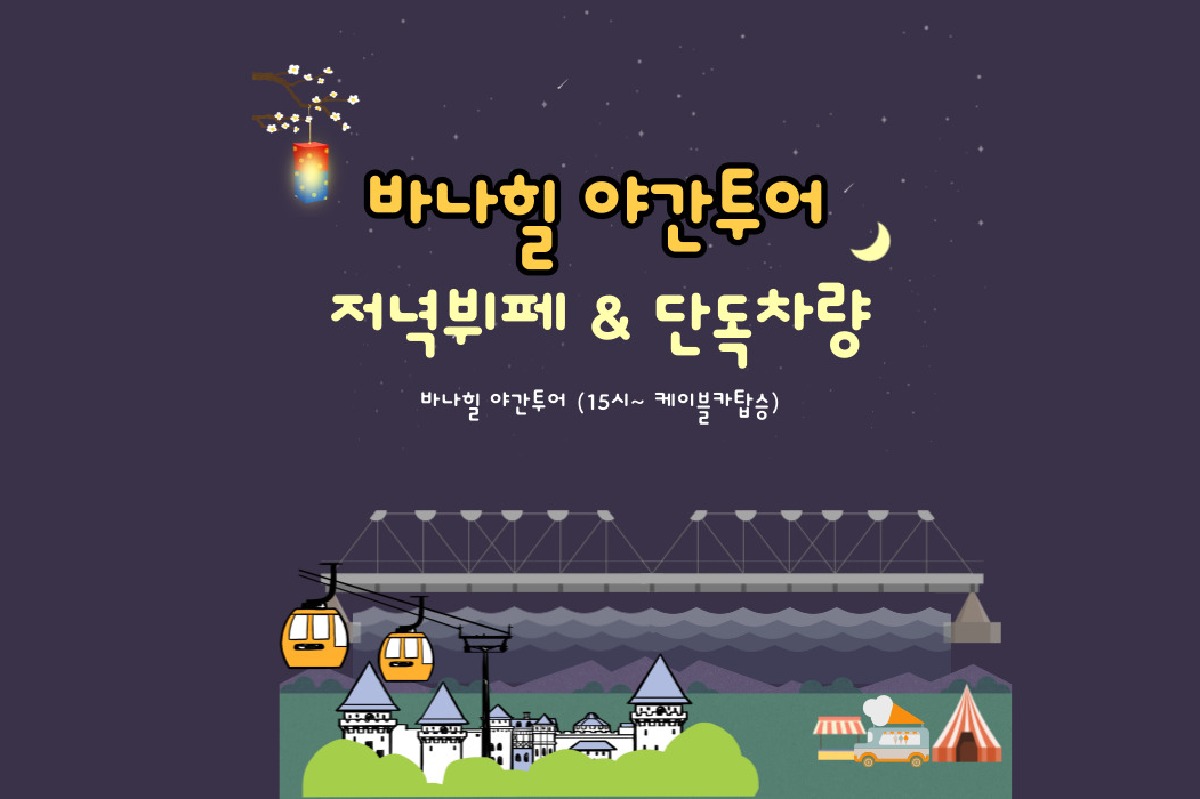 [단독차량] 다낭 바나힐 야간투어 (입장권+저녁뷔페+맥주1L) - 상품 이미지