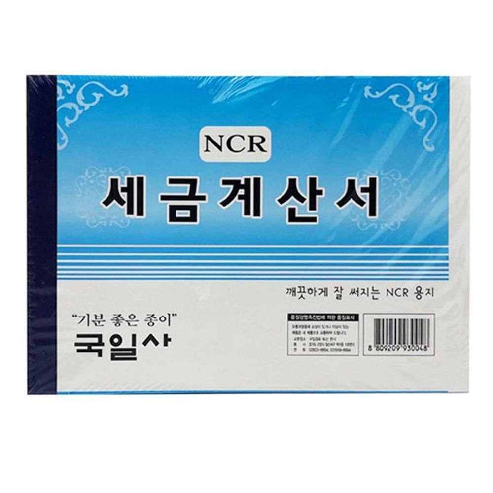 사무용 NCR 먹지 세금 계산서 명세서 5P - 상품 이미지