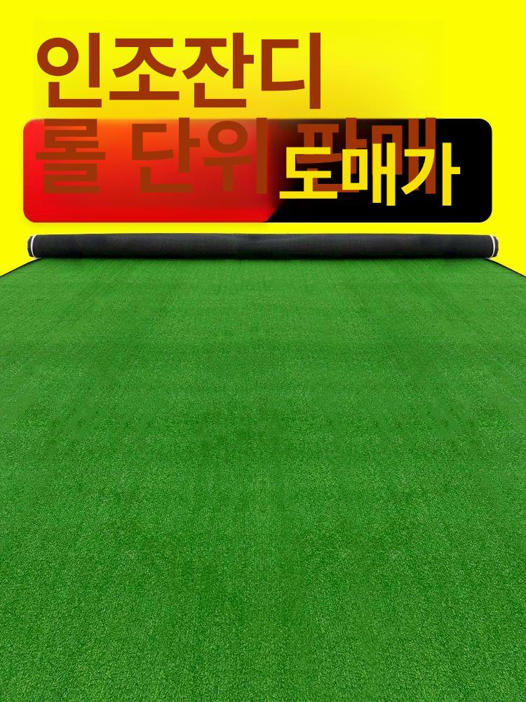 인조잔디 롤매트 축구장 풋살장 그린 마당 카페 실내 발코니 조경 잔디매트 - 상세 이미지 2