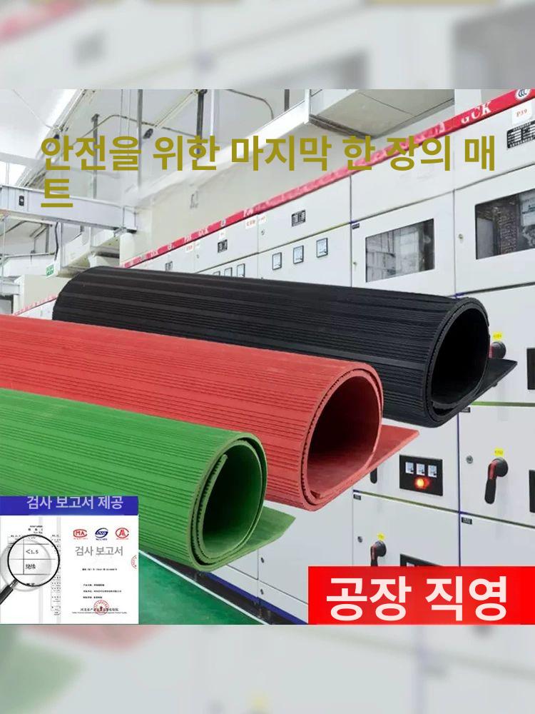 절연 고무매트 전기실 고전압 패드 바닥재 정전기 방지 실험실용 논슬립 - 상세 이미지 5