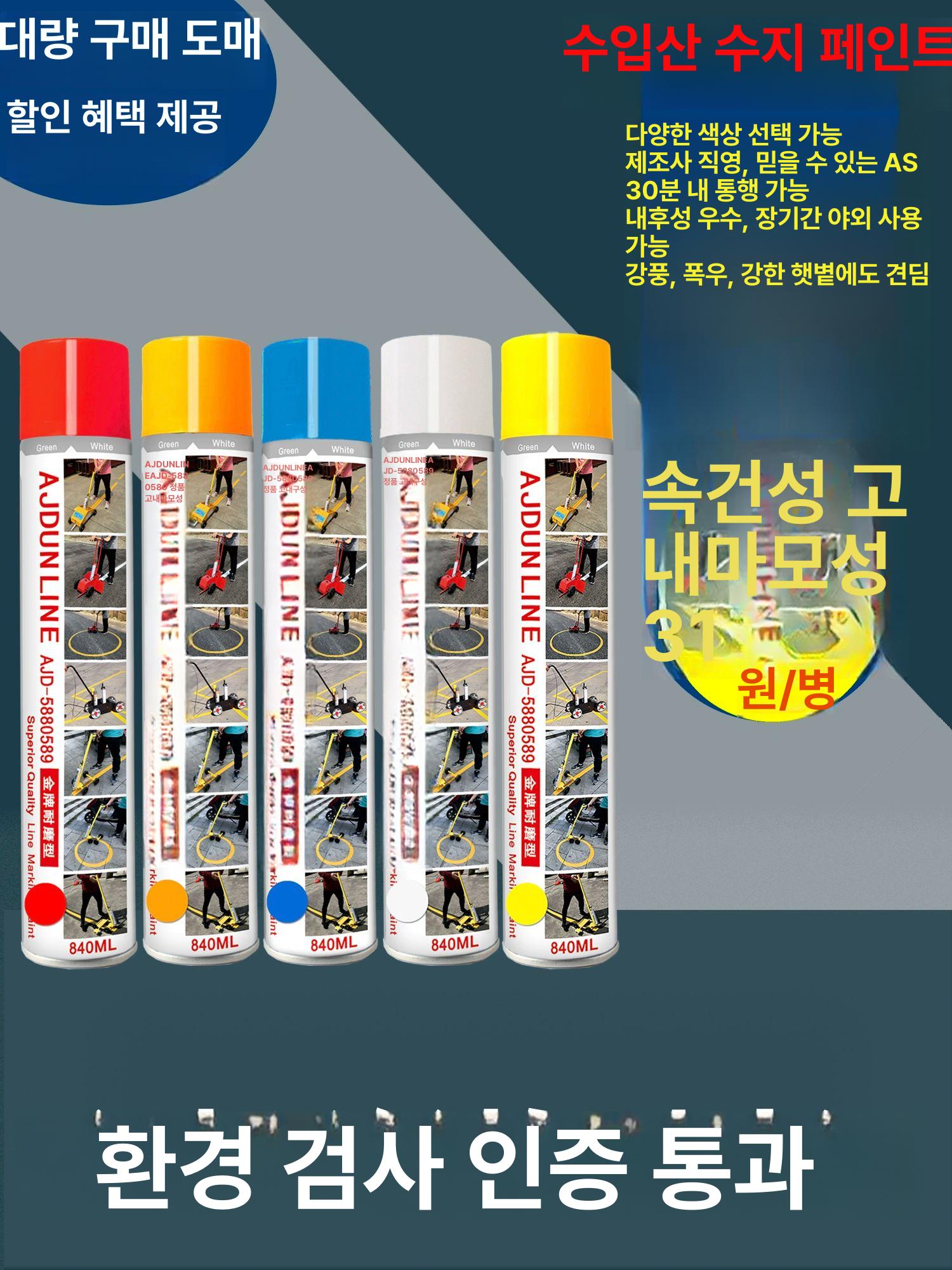 노면 페인트 차선 도색 주차선 도로표지 노란색 선긋기 포장용 - 상세 이미지 4