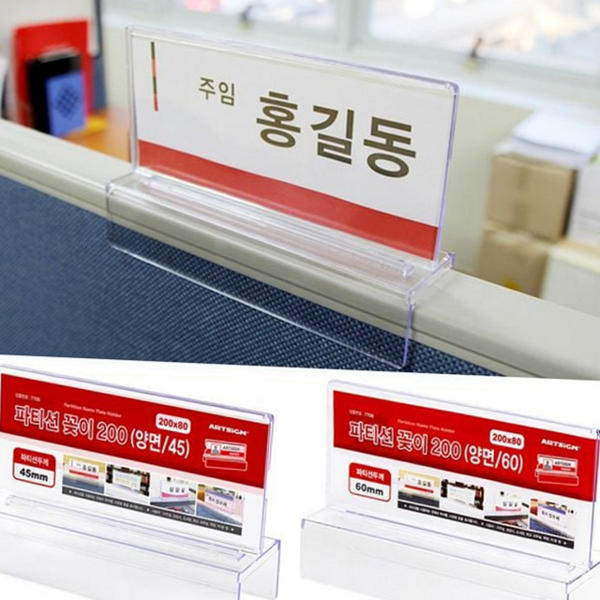 플라스틱 사무실 파티션 꽂이 양면형 가로 명패 이름표 사무 - 상품 이미지