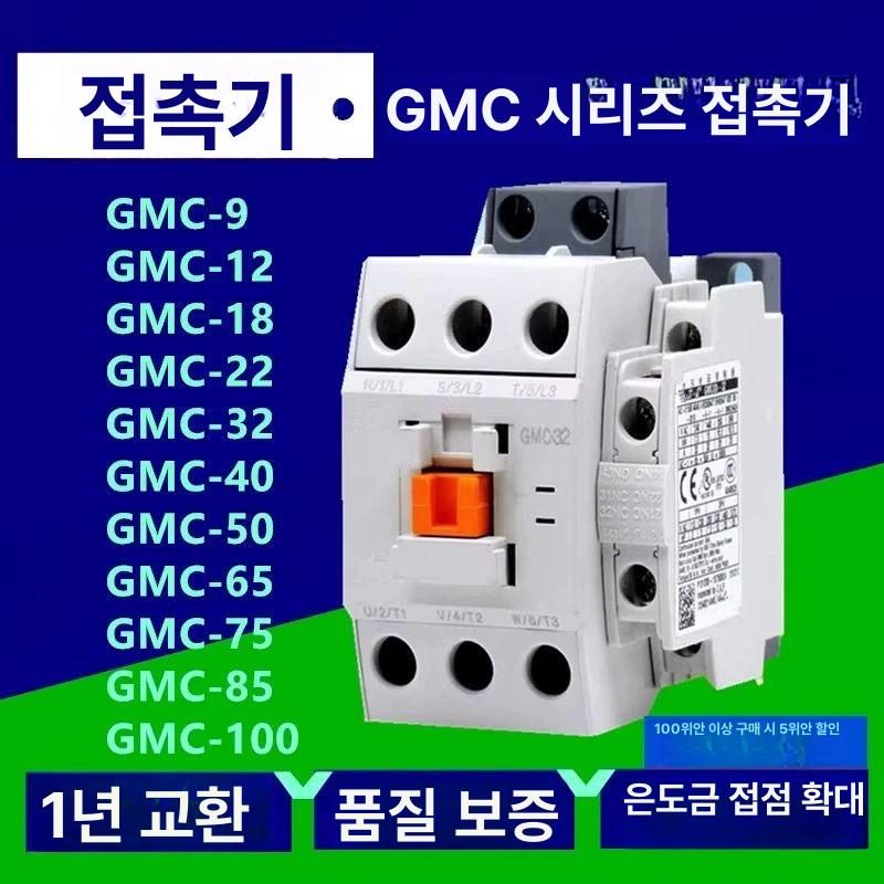 마그네틱 접촉기 mec gmc220 dc24v 전자 릴레이 컨택터 스위치 - 상세 이미지 2