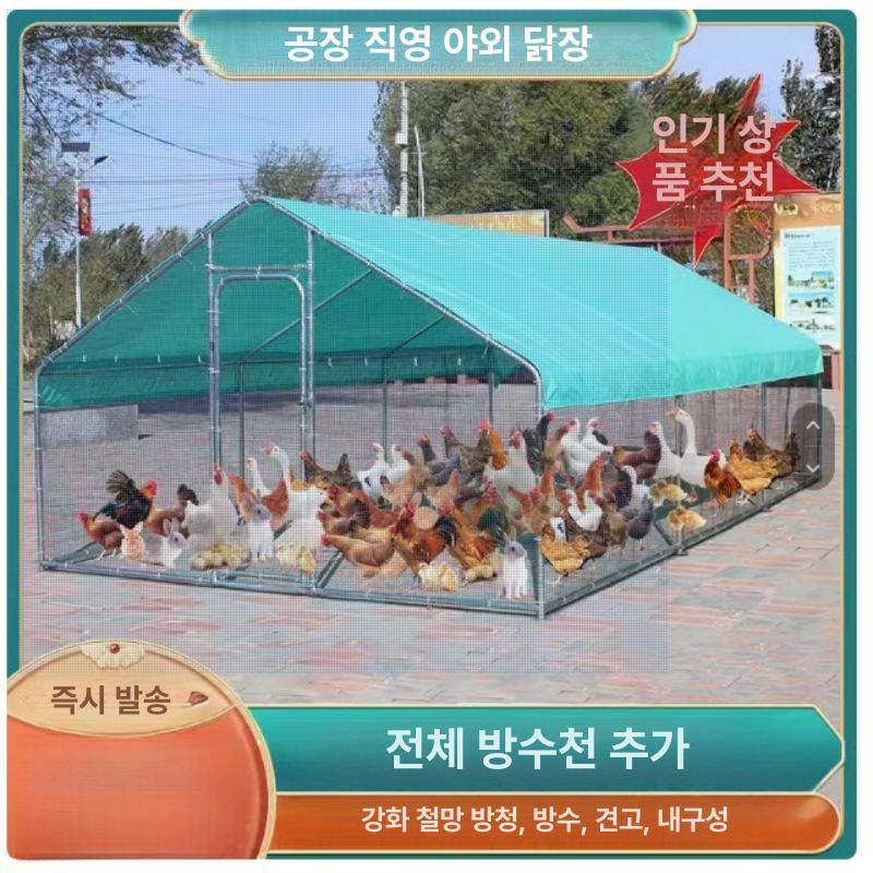 야외 닭장 대형 케이지 양계용 하우스 사육장 토끼 조류 철망 새장 둥지함 - 상세 이미지 2
