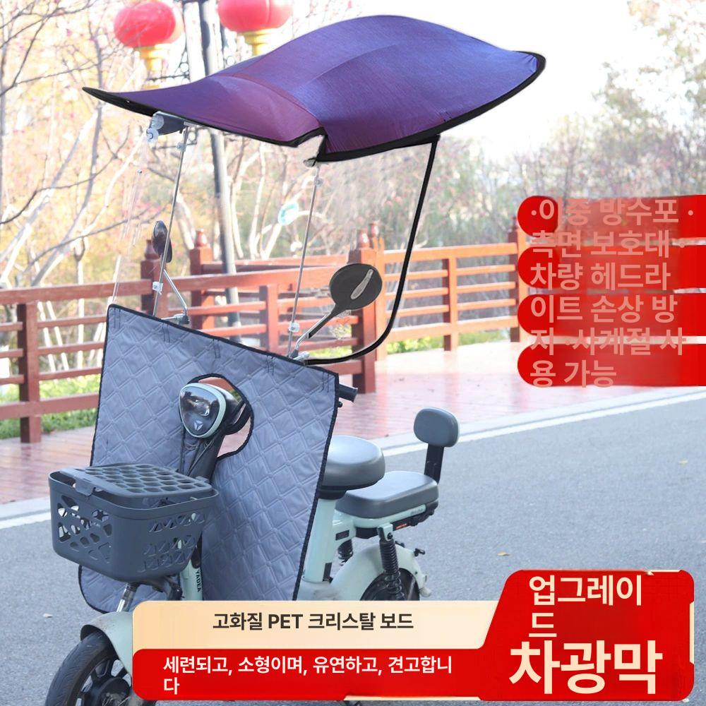 캐노피 스쿠터 오토바이 그늘막 지붕형 방수 차양막 전기자전거 방풍 바람막이 - 상세 이미지 2