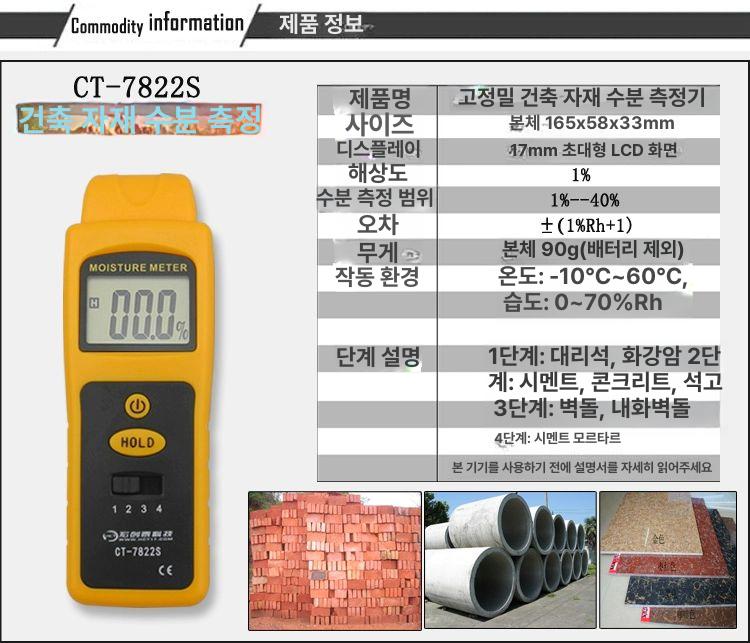 건축용 측정기 콘크리트 함수율 수분계 시멘트 바닥 벽면 검사 장비 디지털 - 상세 이미지 4