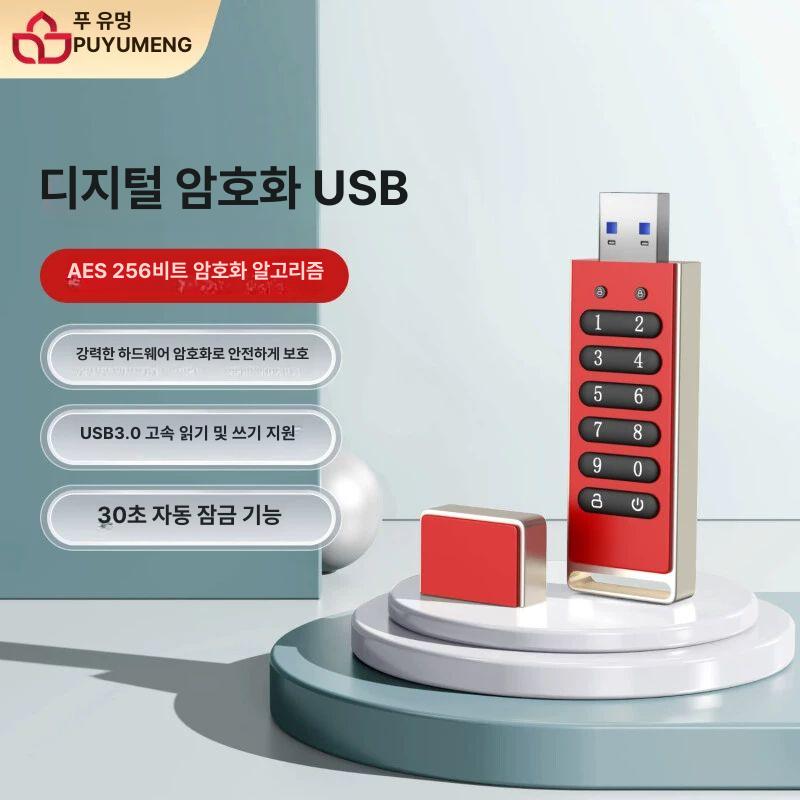 USB 메모리 비밀번호 보안 저장공간 사무용 데이터 암호화 플래시드라이브 - 상세 이미지 4