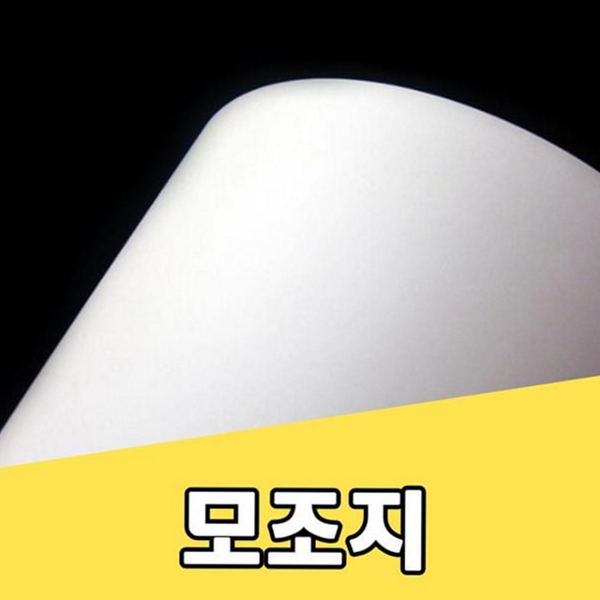 120g a4 백상지 복사용 인쇄용 용지 사무용 모조지 - 상품 이미지