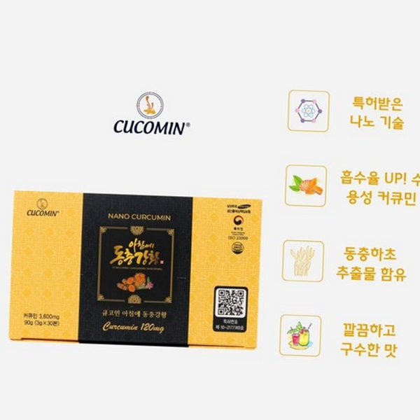 수용성 강황 동충하초 나노 커큐민 건강 식품 영양제 아침 선물용 - 상품 이미지