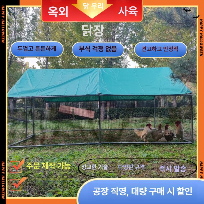 야외 닭장 대형 케이지 양계용 하우스 사육장 토끼 조류 철망 새장 둥지함 - 상세 이미지 3