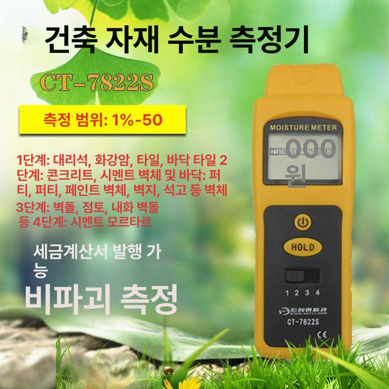 건축용 측정기 콘크리트 함수율 수분계 시멘트 바닥 벽면 검사 장비 디지털 - 상세 이미지 2