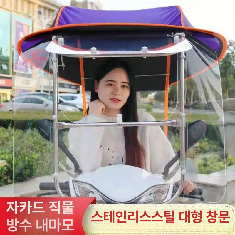 전기 차양막 스쿠터 캐노피 방수 덮개 자전거 지붕 우비 시야확보 바이크 - 상세 이미지 2