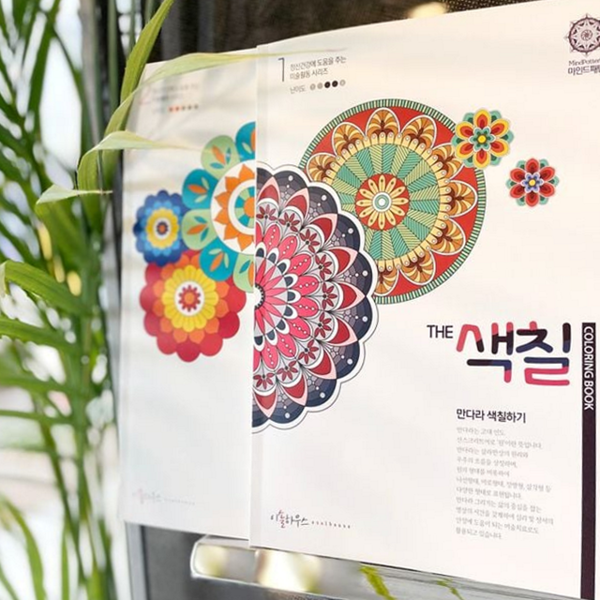 초보자 만다라 색칠 북 어른용 성인 색칠 책 치매 힐링 - 상품 이미지