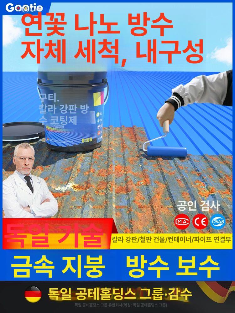 지붕 방수제 공장 옥상 판넬 슬레이트 컬러강판 누수차단 방수시트 - 상세 이미지 2