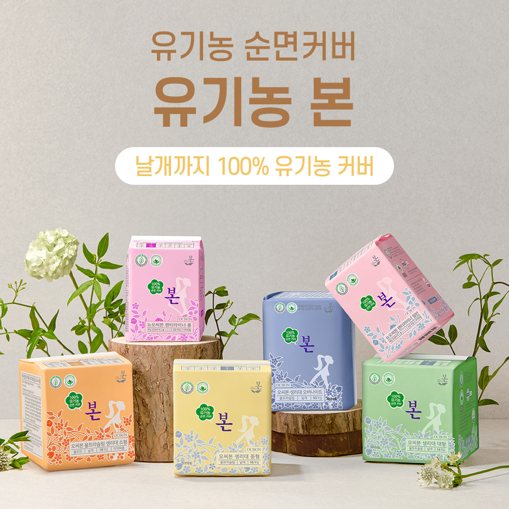 유기농 순면 생리대 생리대 고르는 법 1+1 골라세트 생리대 리뷰 친환경 생리대