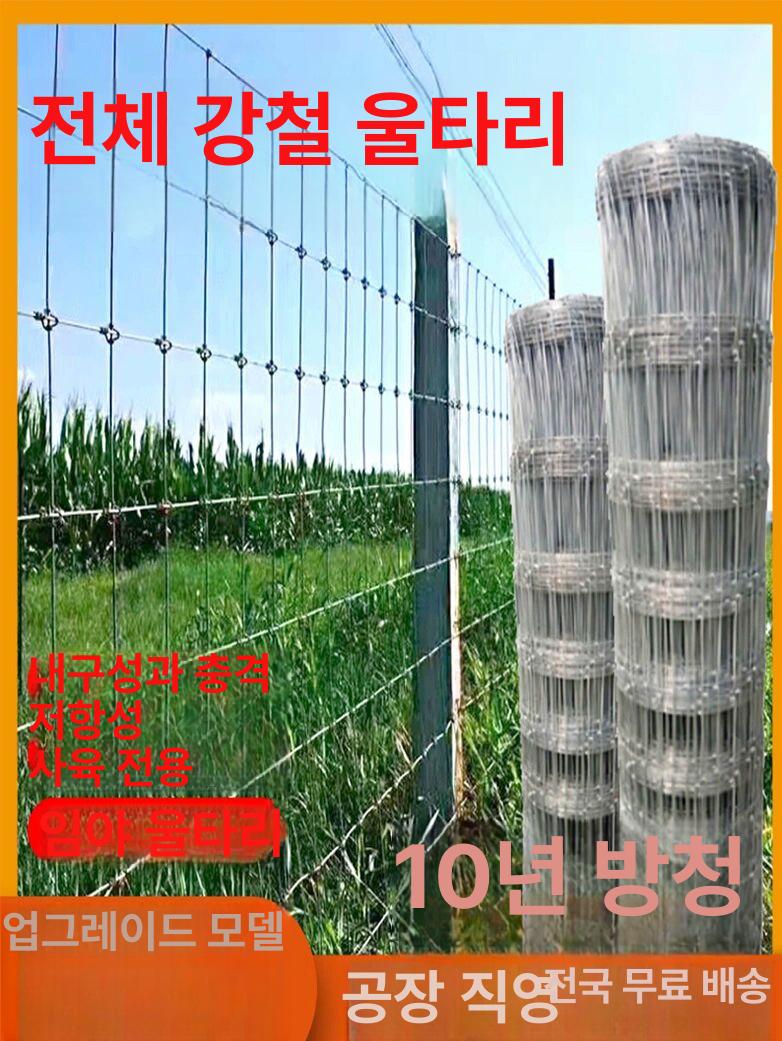 양계장 철망울타리 철조망 아연망 고라니 염소 펜스 방범 기둥 과수원 그물망 메쉬 안전망 - 상세 이미지 5