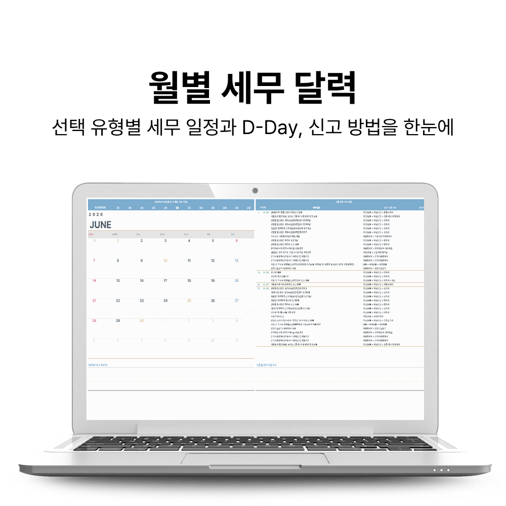 2026-2027 연간 세무일정 달력 엑셀 전사업자용 세무사 세무전문가 제작 소득세 부가세 - 상세 이미지 5